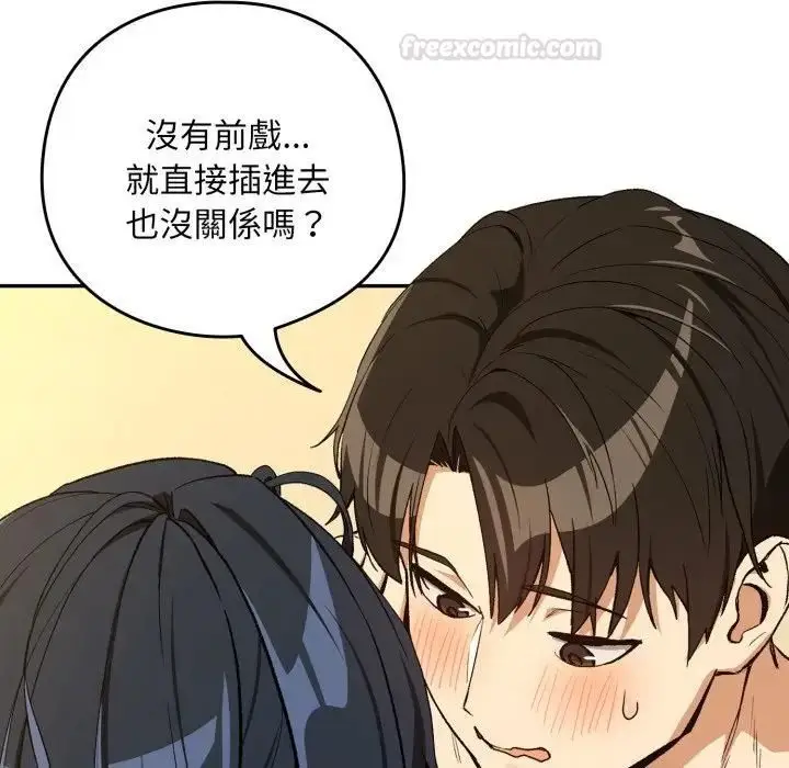 漫画《下班后的例行恋爱》第101话第56张图