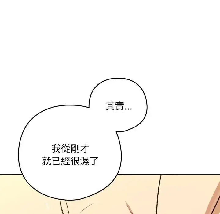 漫画《下班后的例行恋爱》第101话第59张图