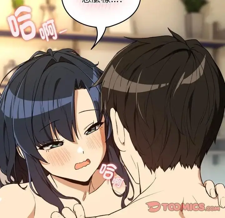 漫画《下班后的例行恋爱》第101话第69张图