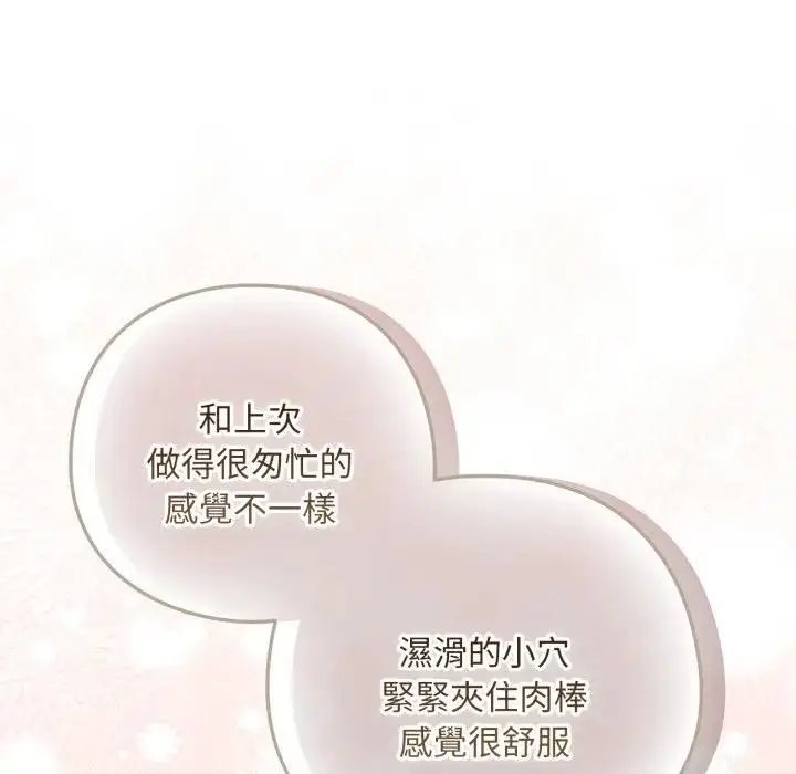 漫画《下班后的例行恋爱》第101话第74张图