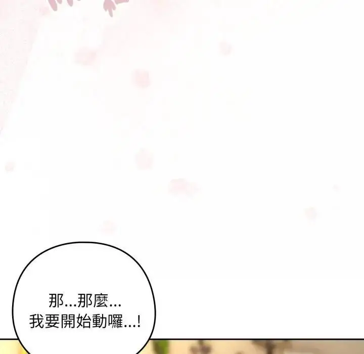 漫画《下班后的例行恋爱》第101话第76张图
