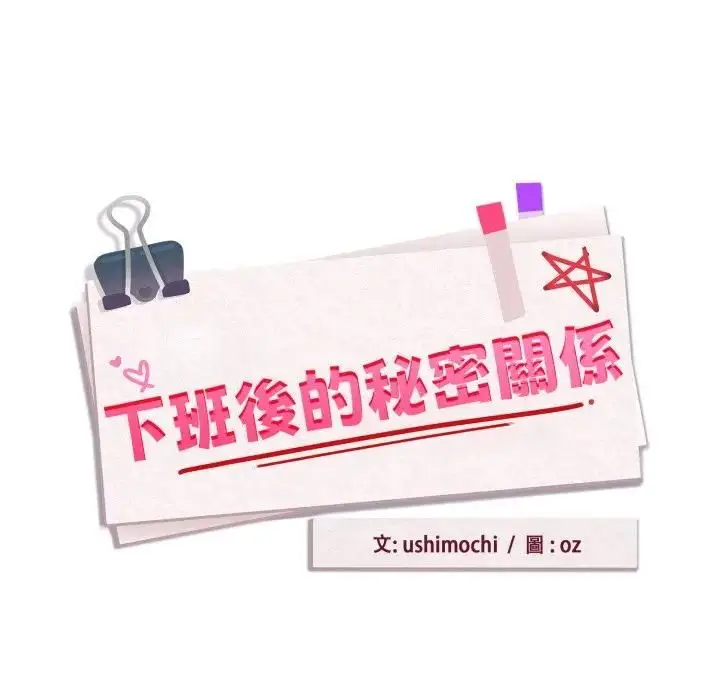 漫画《下班后的例行恋爱》第101话第8张图