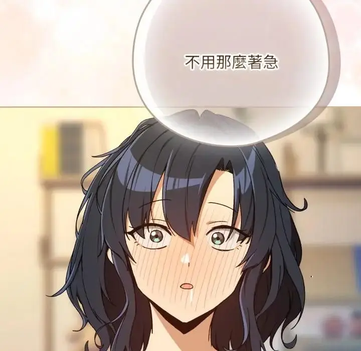 漫画《下班后的例行恋爱》第101话第82张图