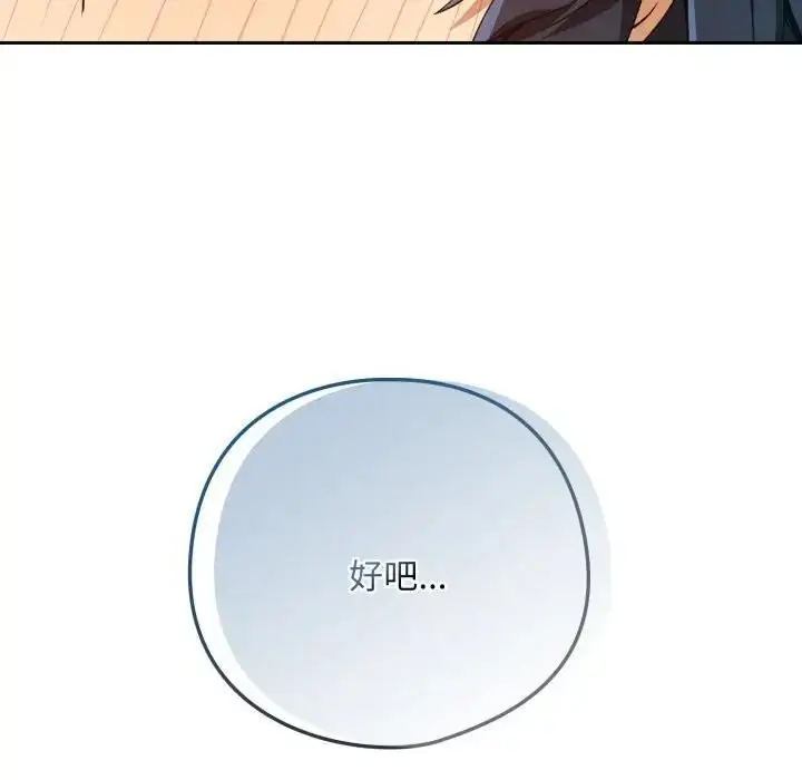 漫画《下班后的例行恋爱》第101话第86张图