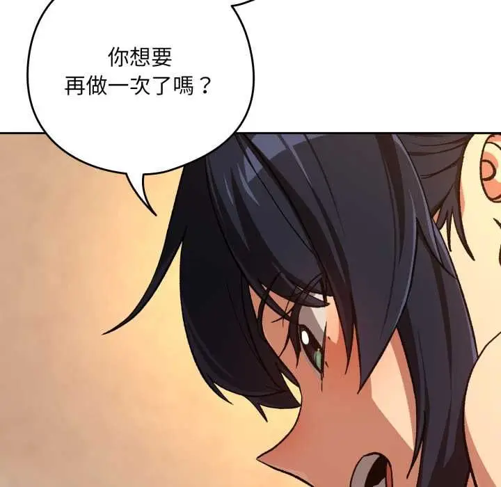 漫画《下班后的例行恋爱》第102话第100张图