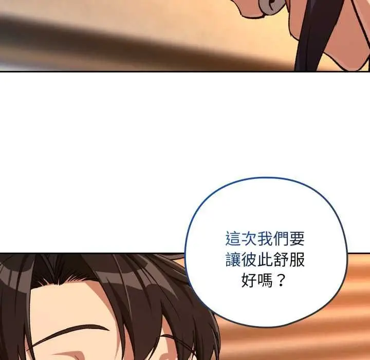 漫画《下班后的例行恋爱》第102话第101张图