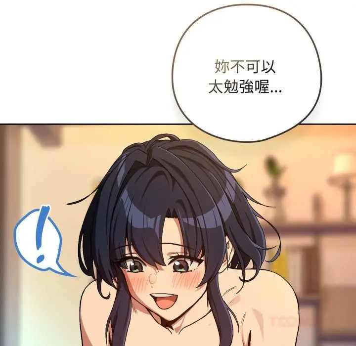 漫画《下班后的例行恋爱》第102话第104张图