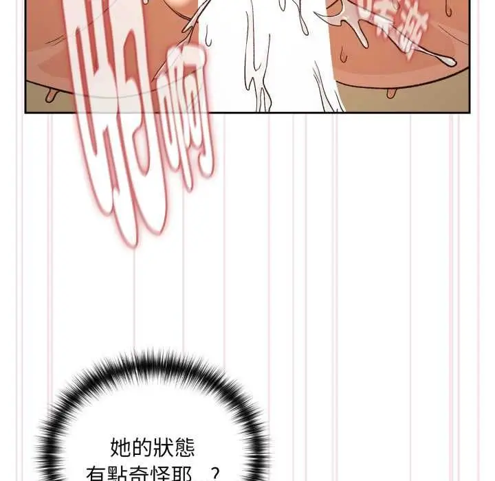 漫画《下班后的例行恋爱》第102话第18张图