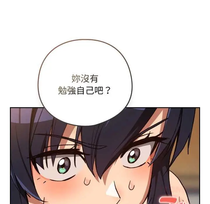 漫画《下班后的例行恋爱》第102话第20张图