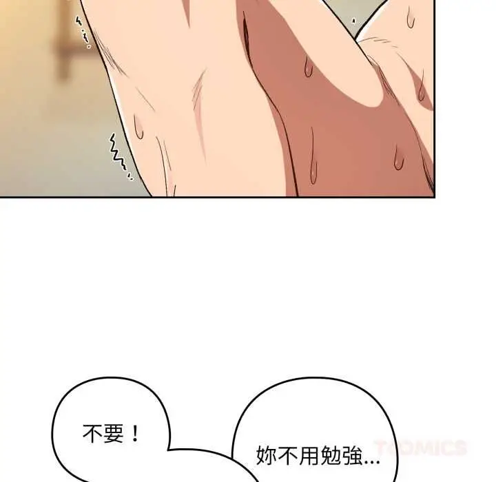 漫画《下班后的例行恋爱》第102话第26张图