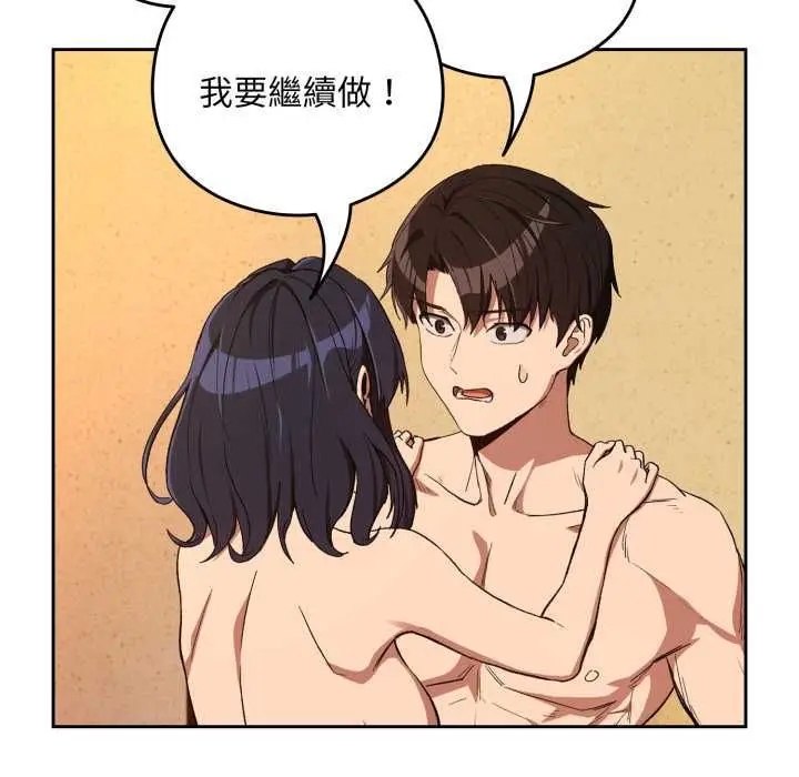 漫画《下班后的例行恋爱》第102话第27张图