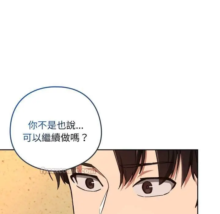 漫画《下班后的例行恋爱》第102话第28张图