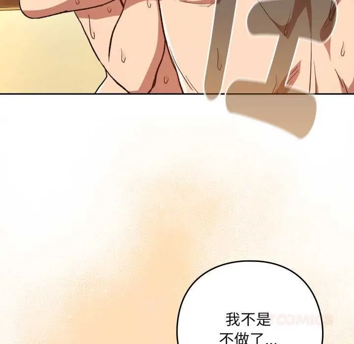 漫画《下班后的例行恋爱》第102话第32张图