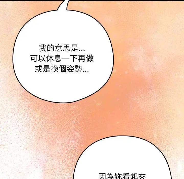 漫画《下班后的例行恋爱》第102话第34张图