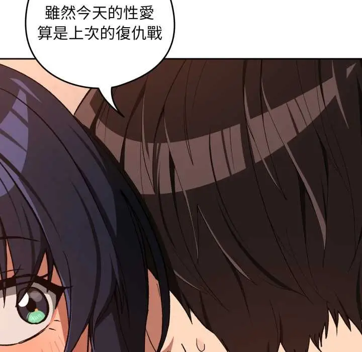 漫画《下班后的例行恋爱》第102话第37张图