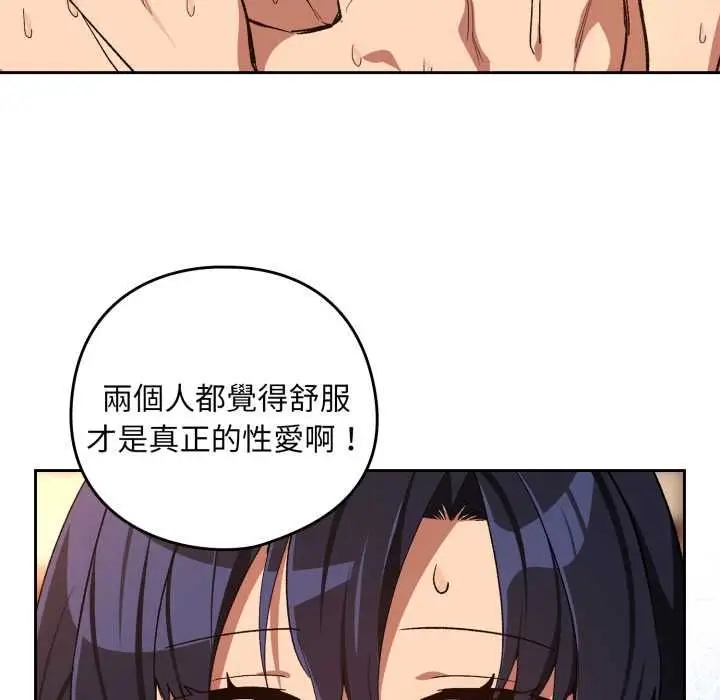 漫画《下班后的例行恋爱》第102话第41张图
