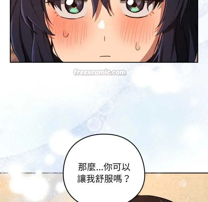 漫画《下班后的例行恋爱》第102话第42张图