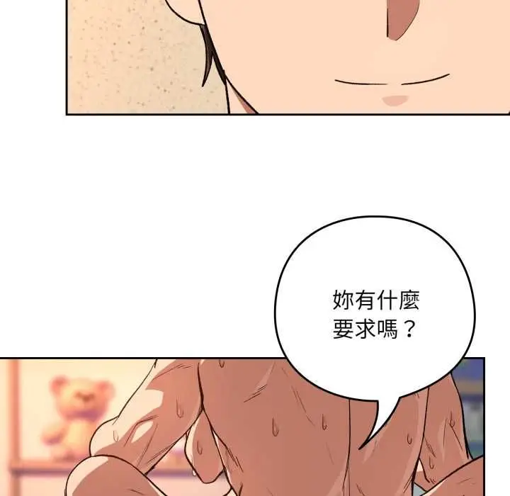 漫画《下班后的例行恋爱》第102话第45张图