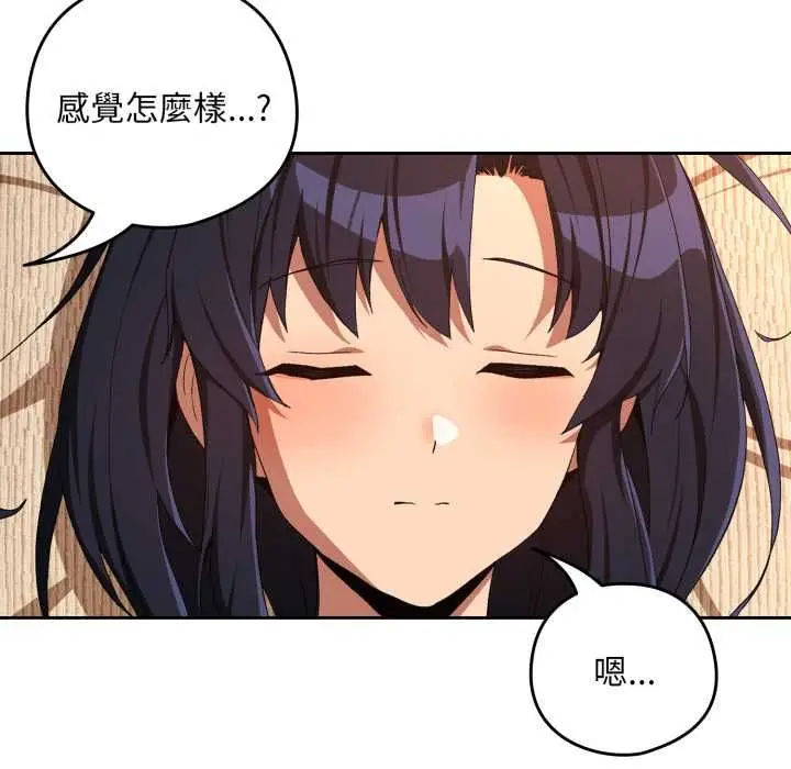漫画《下班后的例行恋爱》第102话第52张图