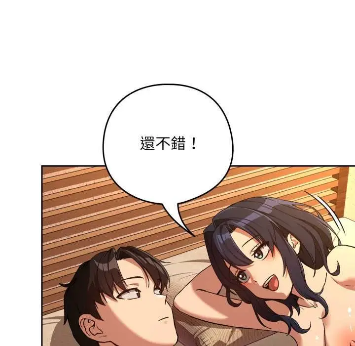 漫画《下班后的例行恋爱》第102话第53张图