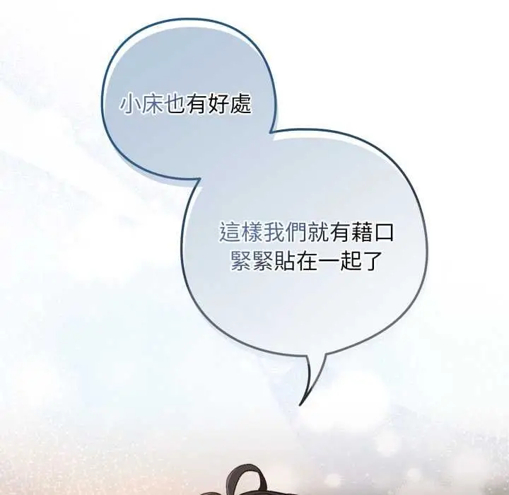 漫画《下班后的例行恋爱》第102话第59张图