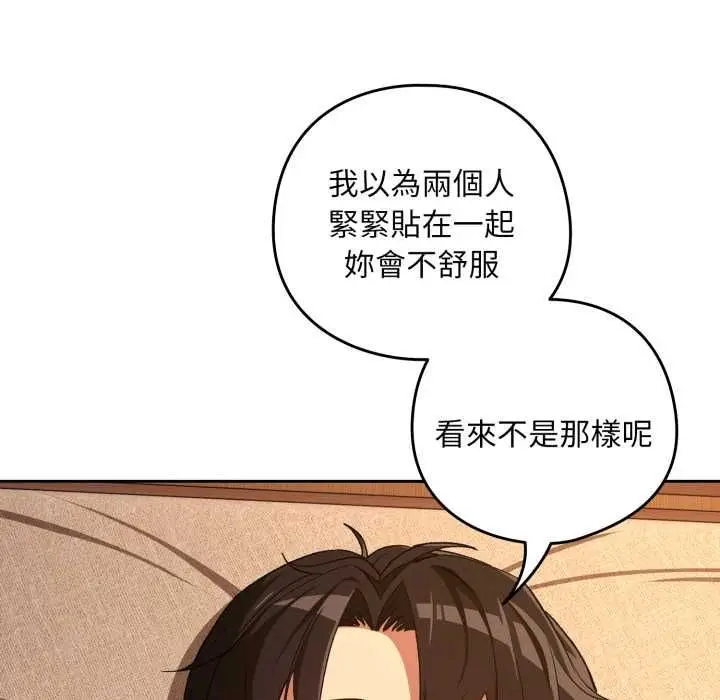 漫画《下班后的例行恋爱》第102话第64张图