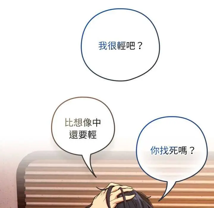 漫画《下班后的例行恋爱》第102话第66张图