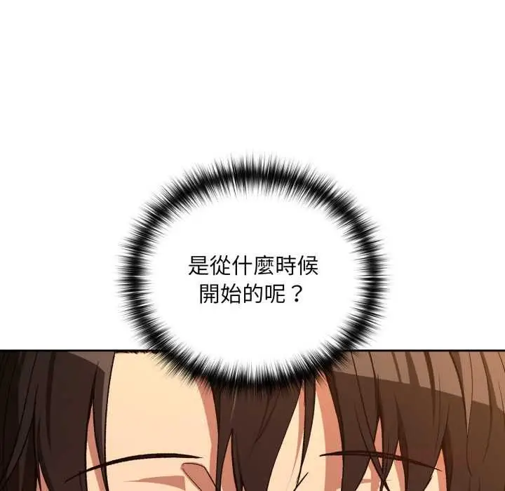 漫画《下班后的例行恋爱》第102话第74张图