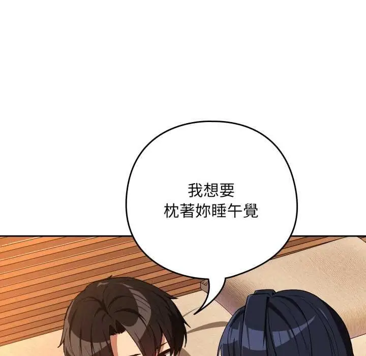 漫画《下班后的例行恋爱》第102话第87张图