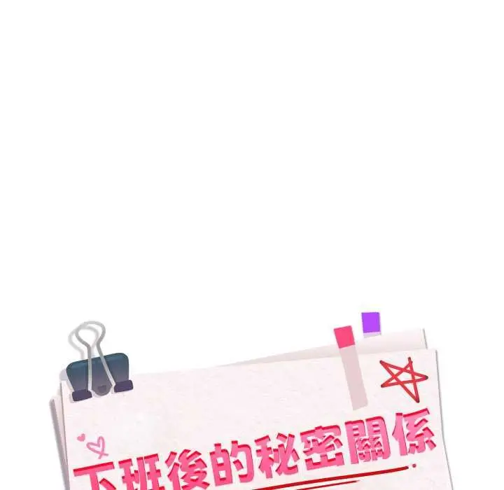 漫画《下班后的例行恋爱》第102话第9张图