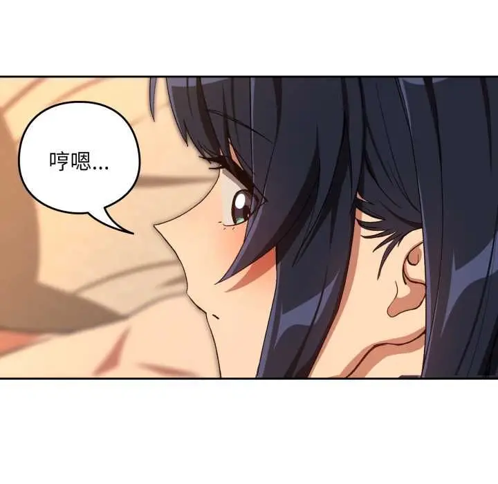 漫画《下班后的例行恋爱》第102话第90张图