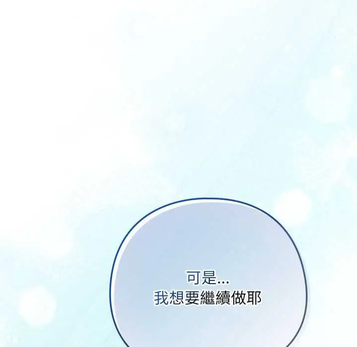漫画《下班后的例行恋爱》第102话第94张图