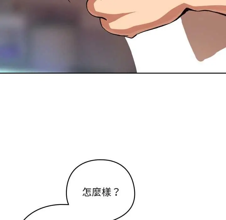 漫画《下班后的例行恋爱》第102话第99张图