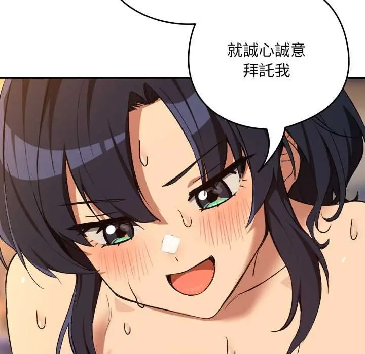 漫画《下班后的例行恋爱》第103话第100张图