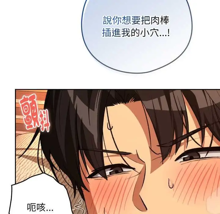 漫画《下班后的例行恋爱》第103话第103张图