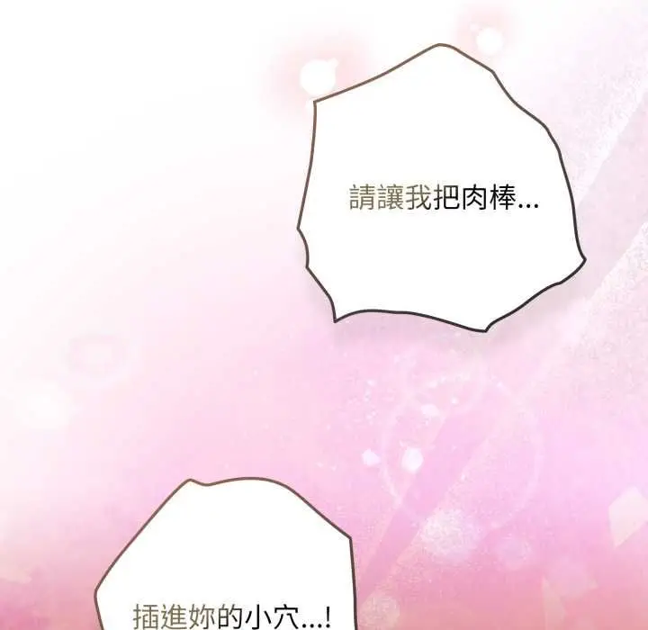 漫画《下班后的例行恋爱》第103话第107张图