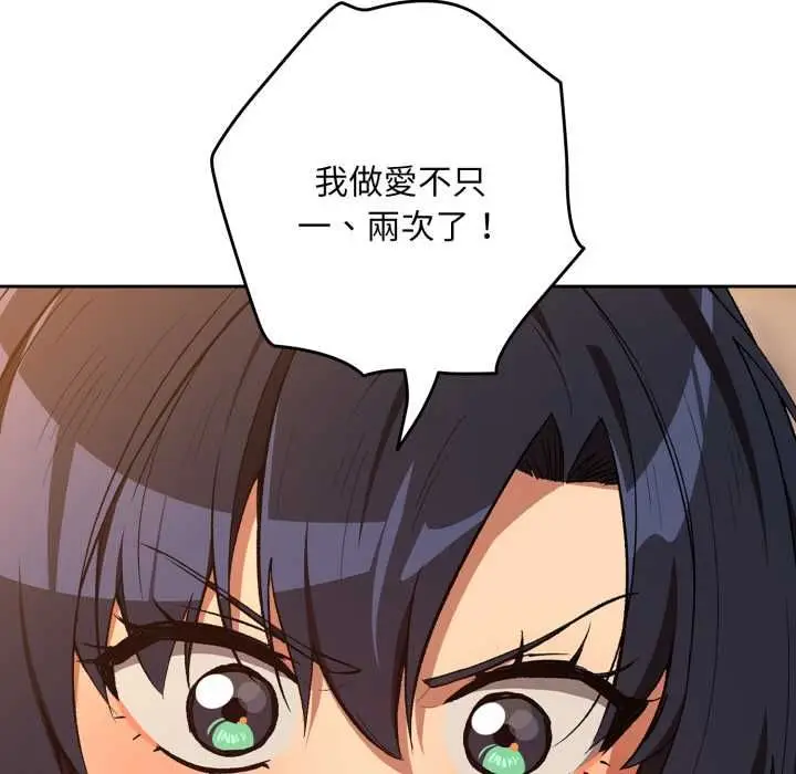 漫画《下班后的例行恋爱》第103话第13张图