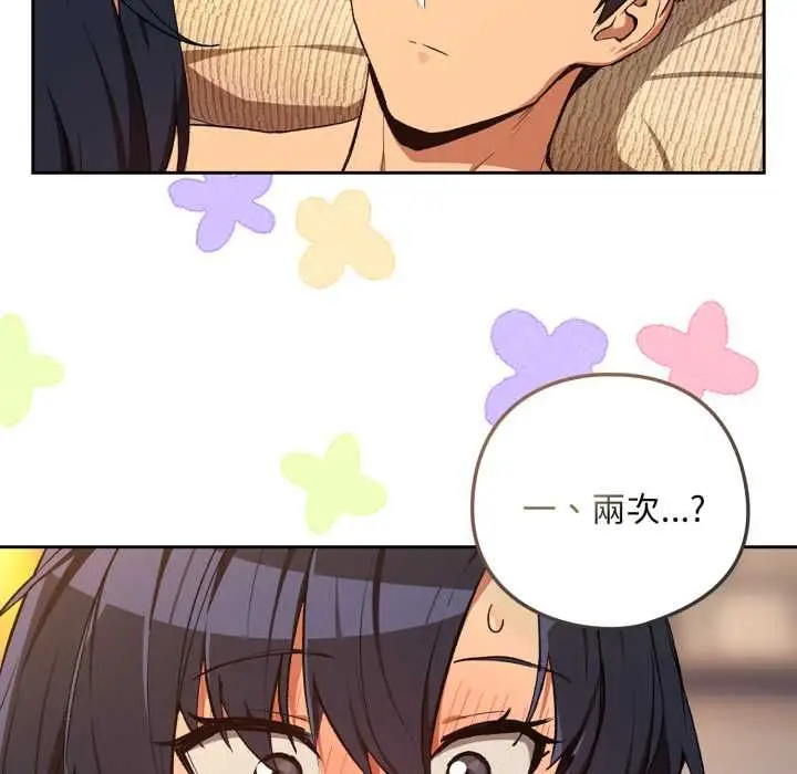 漫画《下班后的例行恋爱》第103话第16张图