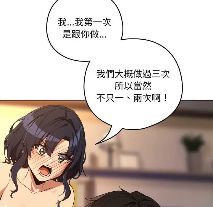 漫画《下班后的例行恋爱》第103话第18张图