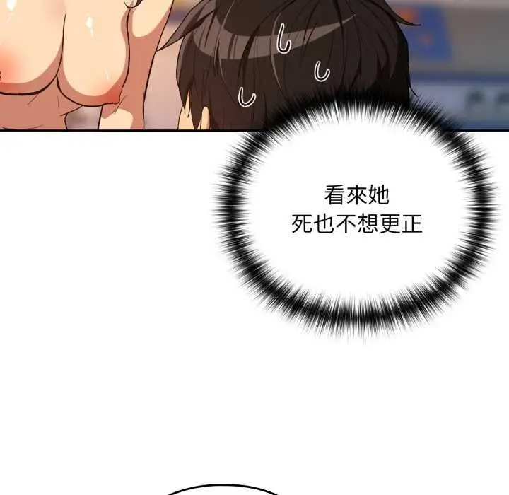 漫画《下班后的例行恋爱》第103话第19张图