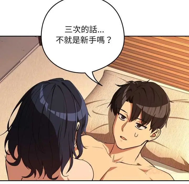 漫画《下班后的例行恋爱》第103话第20张图