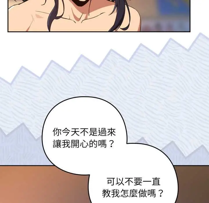 漫画《下班后的例行恋爱》第103话第22张图