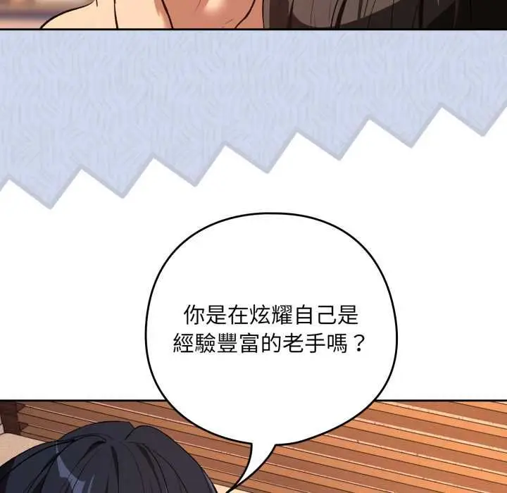 漫画《下班后的例行恋爱》第103话第24张图