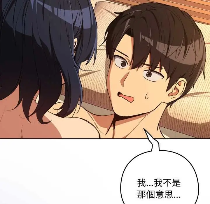 漫画《下班后的例行恋爱》第103话第25张图