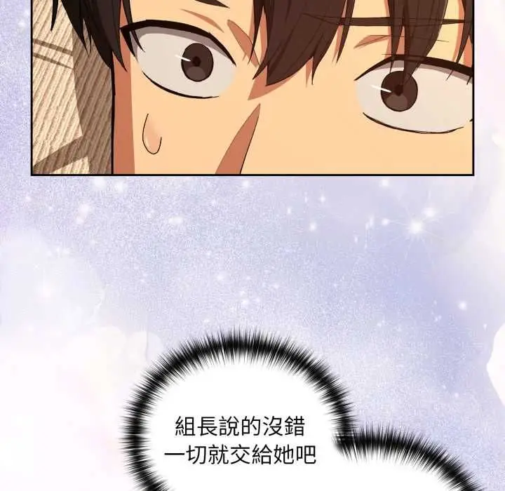 漫画《下班后的例行恋爱》第103话第27张图