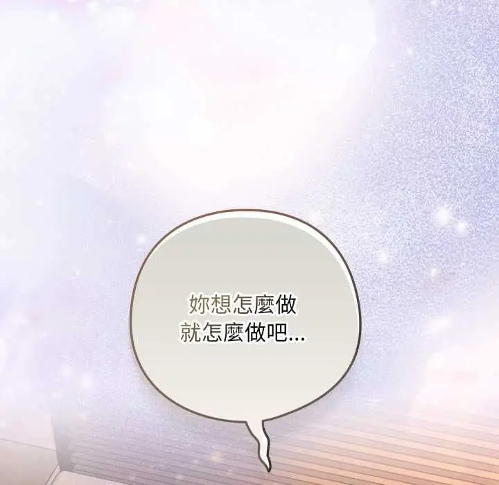 漫画《下班后的例行恋爱》第103话第29张图