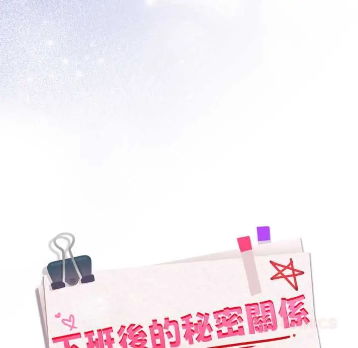 漫画《下班后的例行恋爱》第103话第32张图