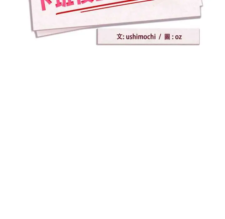 漫画《下班后的例行恋爱》第103话第33张图