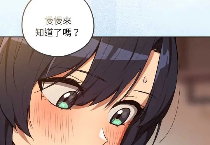 漫画《下班后的例行恋爱》第103话第4张图