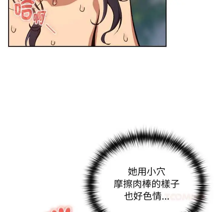 漫画《下班后的例行恋爱》第103话第44张图